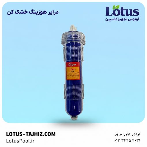 درایر هوزینگ خشک کن Dryer
