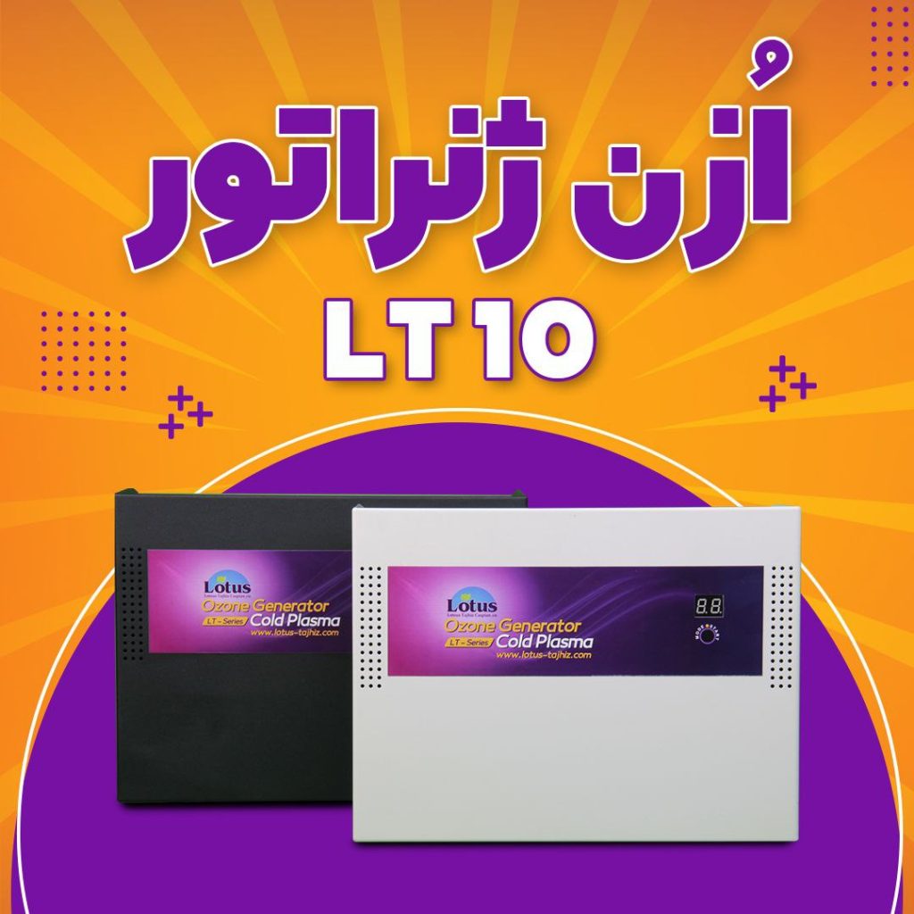 دستگاه ازن ژنراتور تصفیه آب استخرLT10 با ظرفیت 10گرم برساعت 6 IMG 2796 — فروشگاه لوتوس پول 2