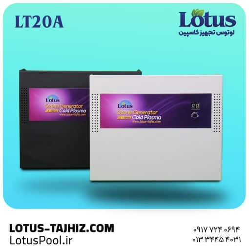 ازن ژنراتور LT20A- لوتوس تجهیز کاسپین - لوتوس پول - lotus pool