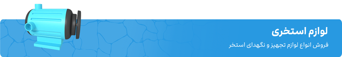 pool 3 — فروشگاه لوتوس پول 1