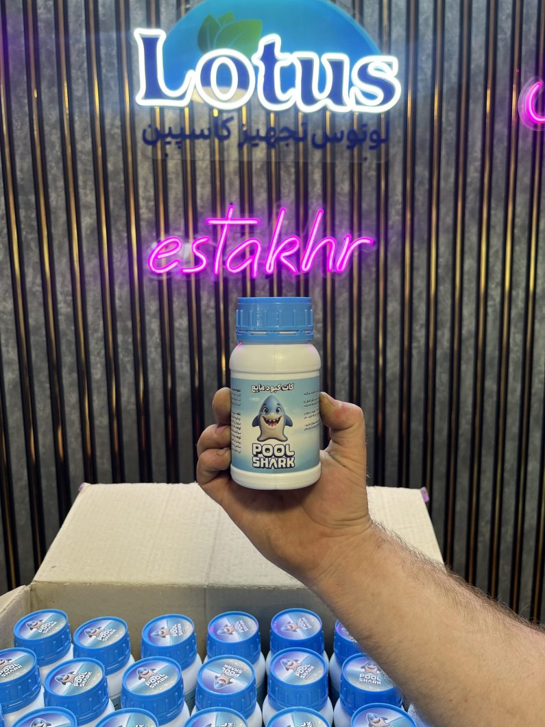 کات کبود مایع استخر شارک - لوتوس تجهیز کاسپین - فروشگاه لوتوس پول