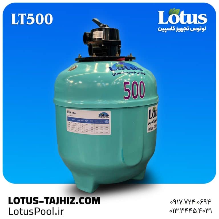 فیلتر شنی LT500 لوتوس