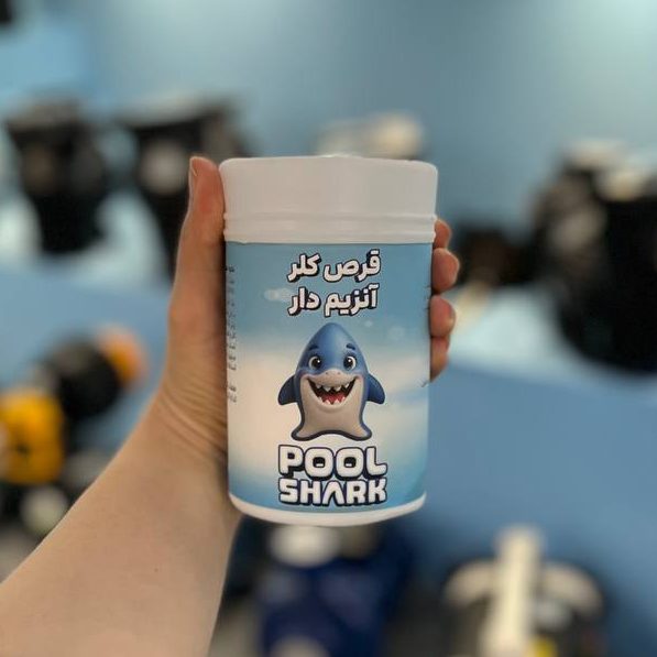 قرص کلر آنزیمدار شارک | ضدعفونی همراه با حذف چربی و کف استخر 2 قرص کلر آنزیم دار استخر شارک - لوتوس تجهیز کاسپین - لوتوس پول