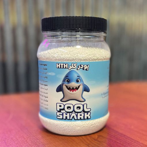 پودر کلر استخری HTH – گندزدای قوی و پایدار شارک
