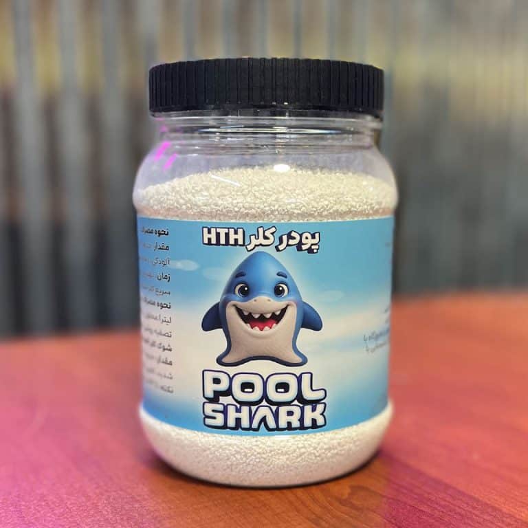 پودر کلر استخری HTH – گندزدای قوی و پایدار شارک