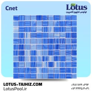 کاشی استخری شیشه ای CNET – آنتی باکتریال