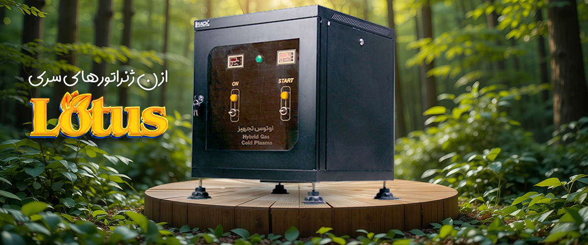 اسلایدر ازن ژنراتور — فروشگاه لوتوس پول 3