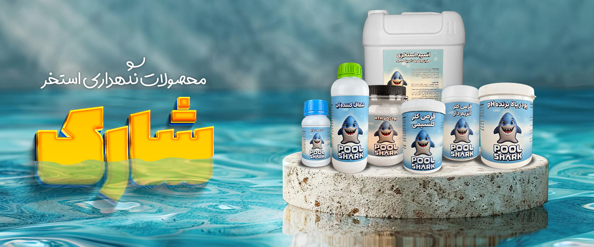 اسلایدر شارک — فروشگاه لوتوس پول 1