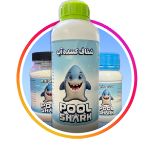 محصولات نگهداری آب استخر شارک