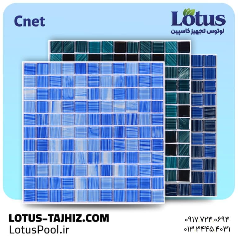 کاشی استخری شیشه‌ای CNET براق – لوتوس تجهیز کاسپین