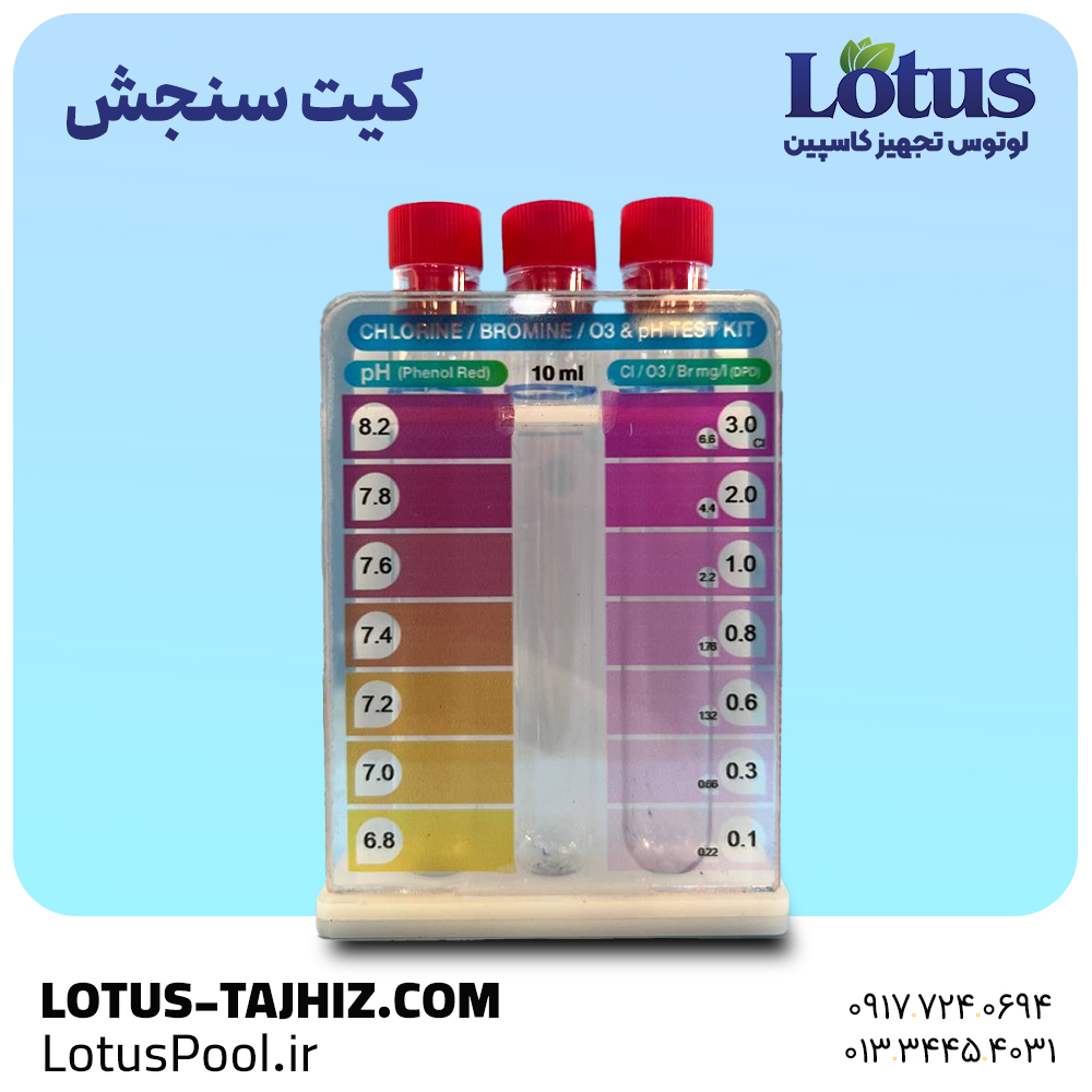 کیت تست کلر و pH قرصی استخر | سنجش دقیق و سریع آب 5 قرص تست کلر و pH استخر همراه با لوله سنجش رنگی – فروشگاه لوتوس پول - لوتوس تجهیز کاسپین
