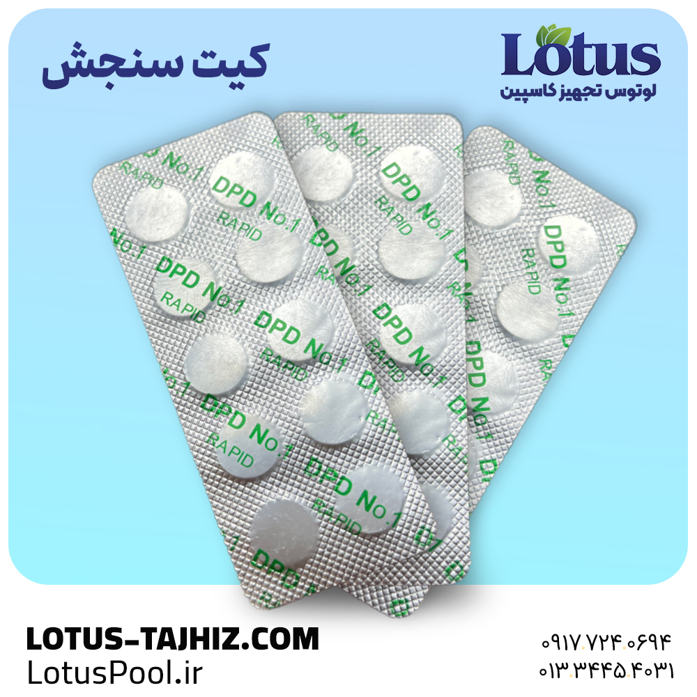 کیت تست کلر و pH قرصی استخر | سنجش دقیق و سریع آب 2 مقایسه رنگ قرص تست کلر و pH با جدول رنگی کیت استخر – فروشگاه لوتوس پول - لوتوس تجهیز کاسپین