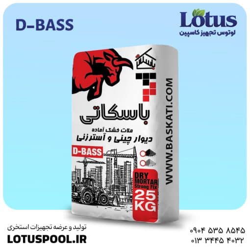 D-BASS — ملات آماده خشک (دیوارچینی و استرنجی)