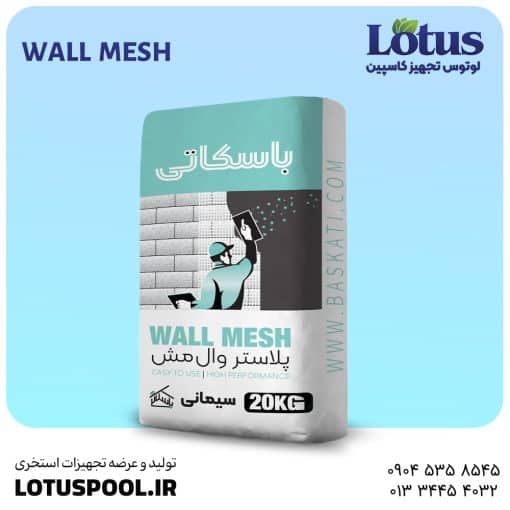 ملات آماده مخصوص پلاستر و وال مش - WAHLL MESH