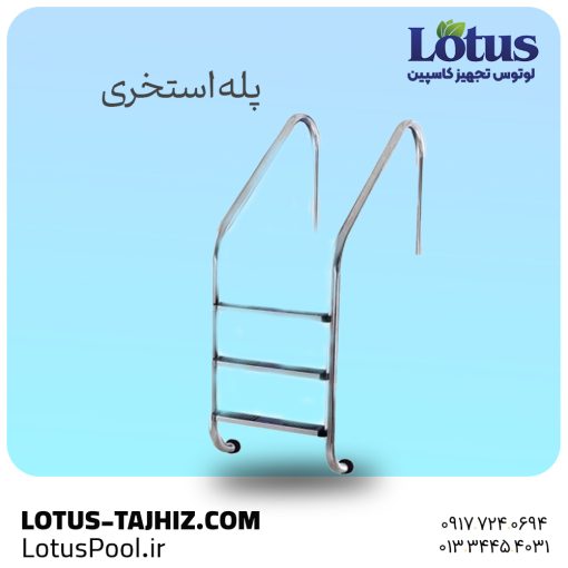 پله استخری