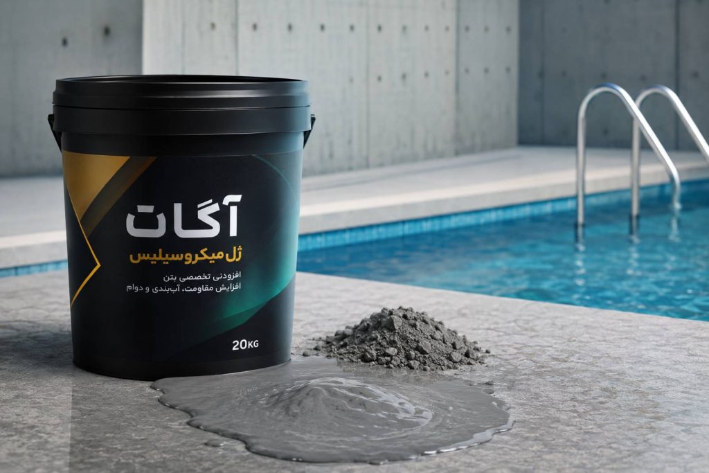 ژل میکروسیلیس AGAT | افزودنی بتن آببند و افزایش مقاومت 2 ژل میکروسیلیس AGAT | افزودنی بتن آببند و افزایش مقاومت