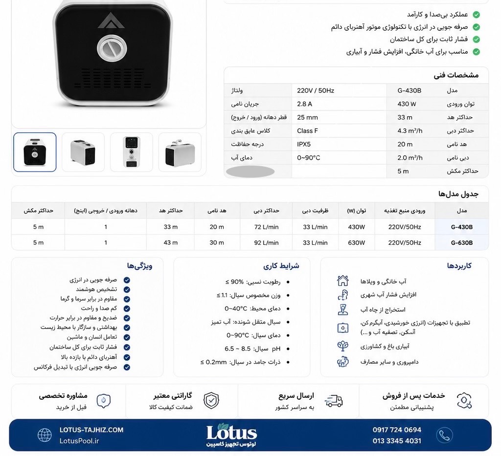 پمپ بی صدا فشار ثابت کشوین G-430B اینورتری 5 پمپ بی صدا فشار ثابت کشوین G-430B