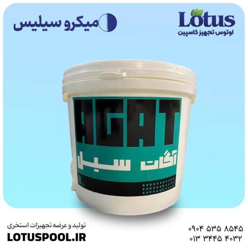 چسب میکروسیلیس AGAT | افزودنی آببند و افزایش مقاومت بتن