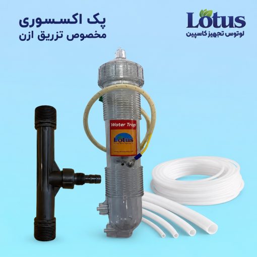 پک اکسسوری مخصوص تزریق ازن