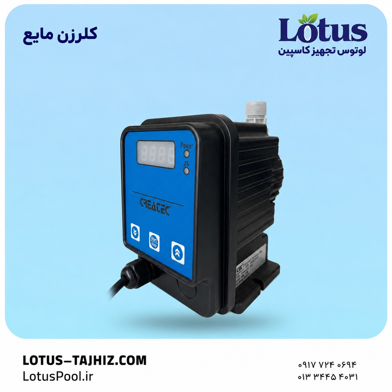 دستگاه کلرزن مایع CRETEC پمپ تزریق دوزینگ پمپ 1 دستگاه کلرزن مایع CRETEC