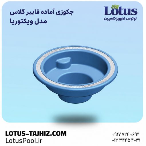 جکوزی آماده فایبر گلاس مدل ویکتوریا | نصب سریع و مقاوم