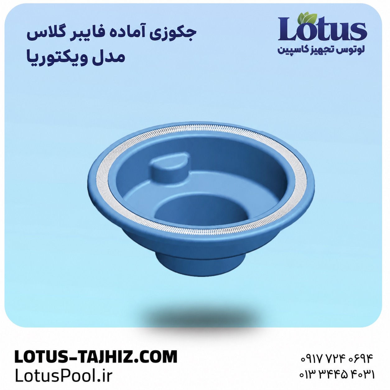 جکوزی آماده فایبر گلاس مدل ویکتوریا | نصب سریع و مقاوم 1 جکوزی آماده فایبر گلاس مدل ویکتوریا | نصب سریع و مقاوم